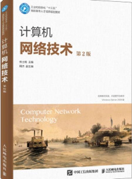 计算机网络技术第2版